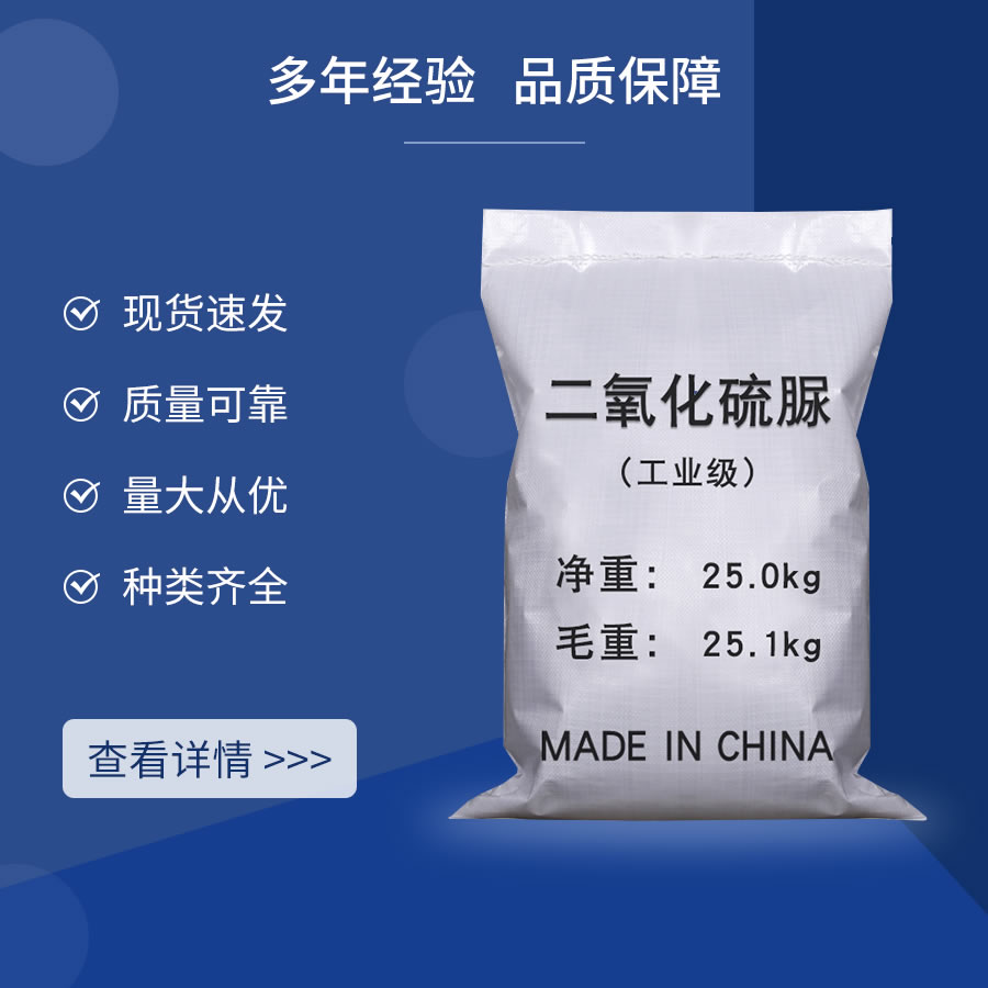 二氧化硫脲