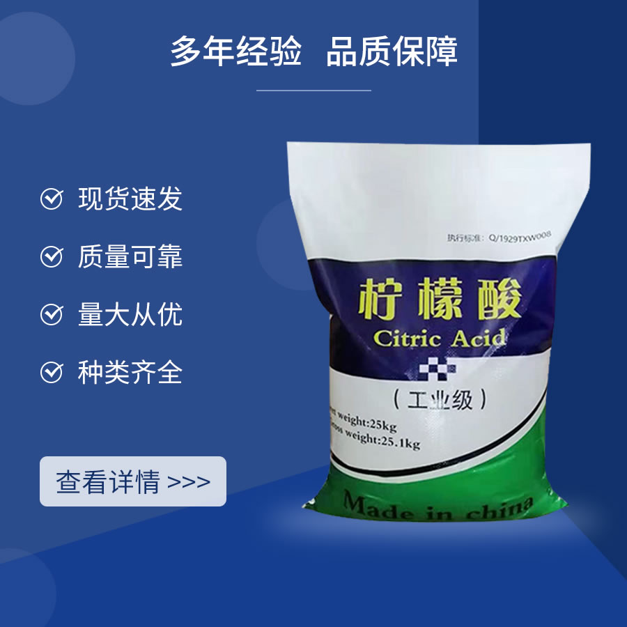 工業(yè)檸檬酸