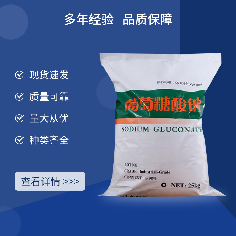 葡萄糖酸鈉